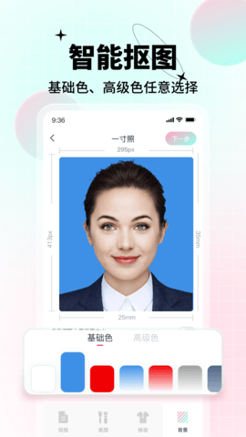 AI美颜证件照 1.2.8.1 安卓版 1