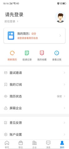 盐城人才网 2.9.4 安卓版 3