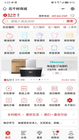 花千树商城 2.0.4 安卓版 1