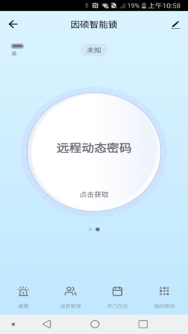 因硕智能 1.0.8 安卓版 2