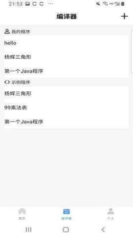 Java教程 1.0.11 安卓版 1