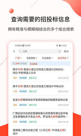 行讯宝 2.1.45 安卓版 3