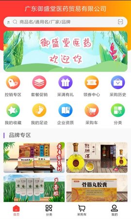御盛堂医药 1.2 安卓版 1