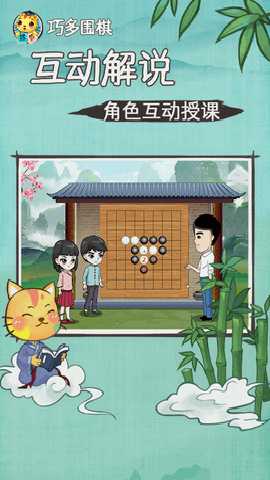 巧多围棋教学合集 1.0.10 安卓版 2