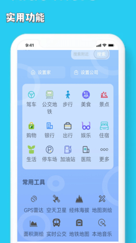 精细地图导航 6.0.0 安卓版 2