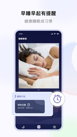 睡好了么 2.5.8 安卓版 4