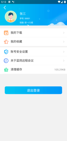 蓝鸽远程会议 5.1.42 安卓版 1
