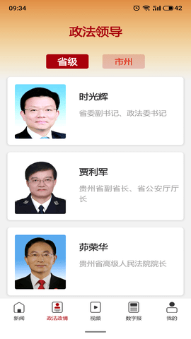 法治贵州 2.1.7 安卓版 1