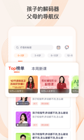 少年研心社 2.0.1 安卓版 3