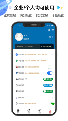 客本电销 1.0.9 安卓版 3