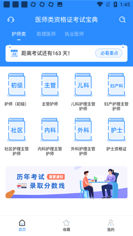 医师类资格证考试宝典 1.4.8   安卓版 2
