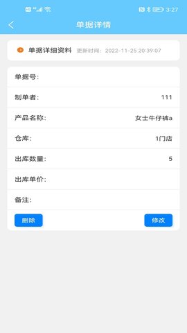 多仓库出入库 1.9.1 安卓版 1