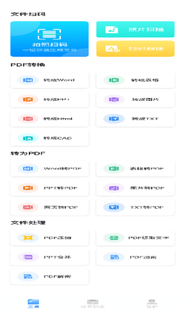 英雄扫描仪PDF 1.0.3 安卓版 3