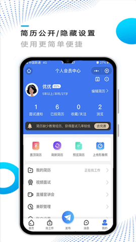池州招聘网 1.1.5 安卓版 3