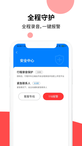 顶风出行 1.0.9 安卓版 4