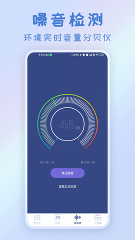 AR尺 3.0.7 安卓版 2