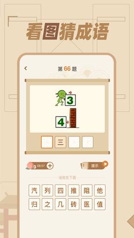 猜谜语达人 1.0.8 安卓版 4