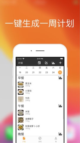 配餐宝 1.1.1 安卓版 1