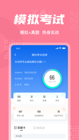 化妆师考试聚题库 2.0.0 安卓版 3