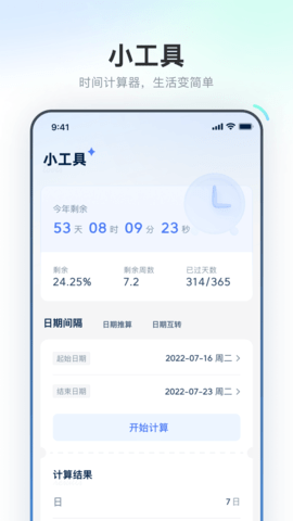 倒数日历 1.0.0 安卓版 2