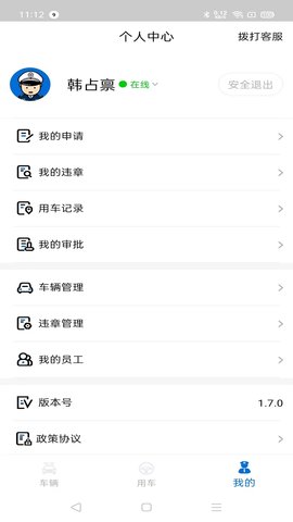 小灵狗警务通 2.0.0 安卓版 3