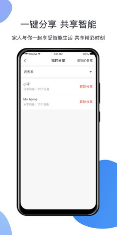 HomeLinking 5.9.1 安卓版 2