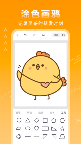 涂鸦绘画板 1.0.4 安卓版 4