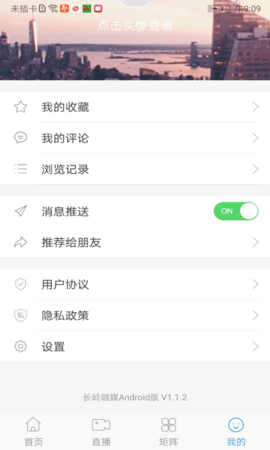 长岭融媒 1.1.5 安卓版 2