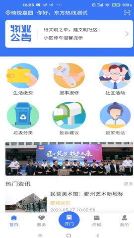 鄞管家 1.2.9 安卓版 1