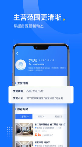 找房邦经纪人 1.3.8 安卓版 4