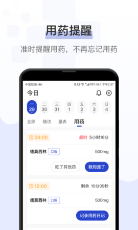 健康秘书 1.8.0 安卓版 3