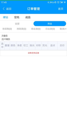 依依钻石 1.9.4 安卓版 3