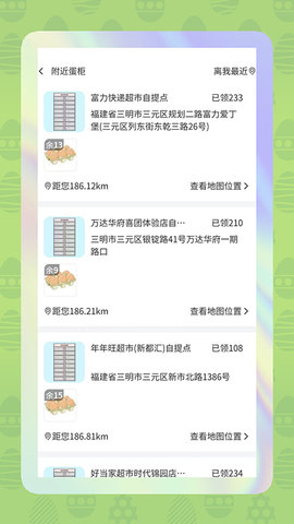 蛋蛋惊喜 2.1.1 安卓版 2