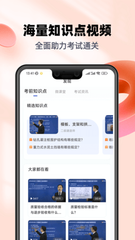 二级建造师帮考题库 2.9.1 安卓版 3