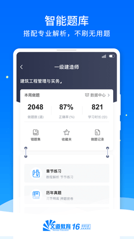 文道网课 1.6.0 安卓版 3