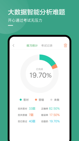 温州网约车考试 2.3.0 安卓版 3