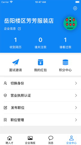 华商环球人才 2.2.5 安卓版 3