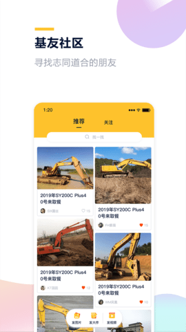 铁公基 2.2.9 安卓版 2