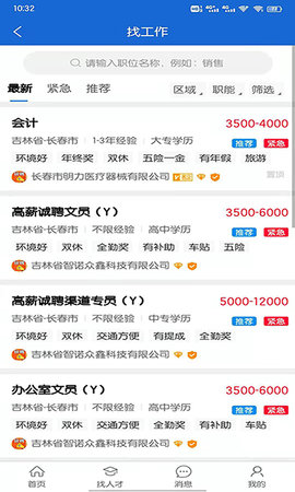 长春招聘网 1.1.8 安卓版 1