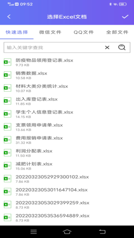 手机Excel 6.0 安卓版 2