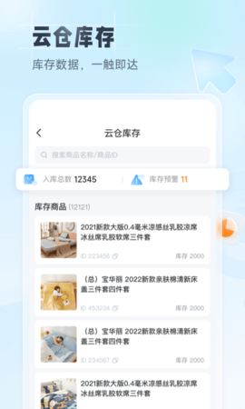 91家纺旺铺通 1.1.4 安卓版 1