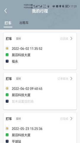中原出行 2.2.7 安卓版 2