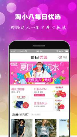 淘小八 1.8.3 安卓版 1
