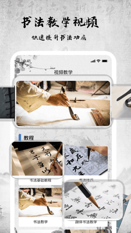 书法字库 1.8.6 安卓版 3