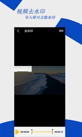 去水印编辑大师 2.5.8 最新版 3