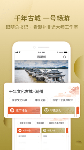 i潮州 1.1.5 安卓版 2
