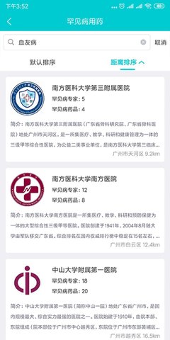 罕见病用药 1.0.14 安卓版 2