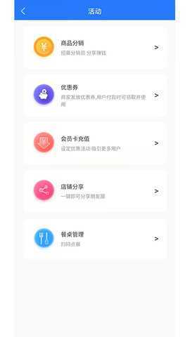 惠会联盟商家版 2.2.7.3 安卓版 4