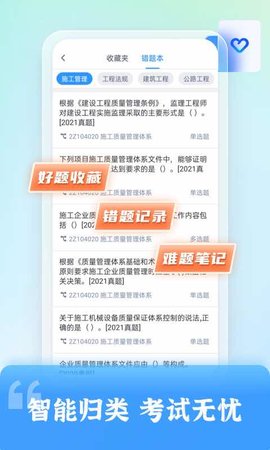 二级建造师题库自考王 1.2.1 安卓版 4