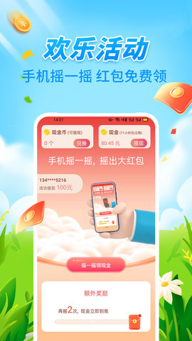 计步小能手 1.4.2 官方版 3